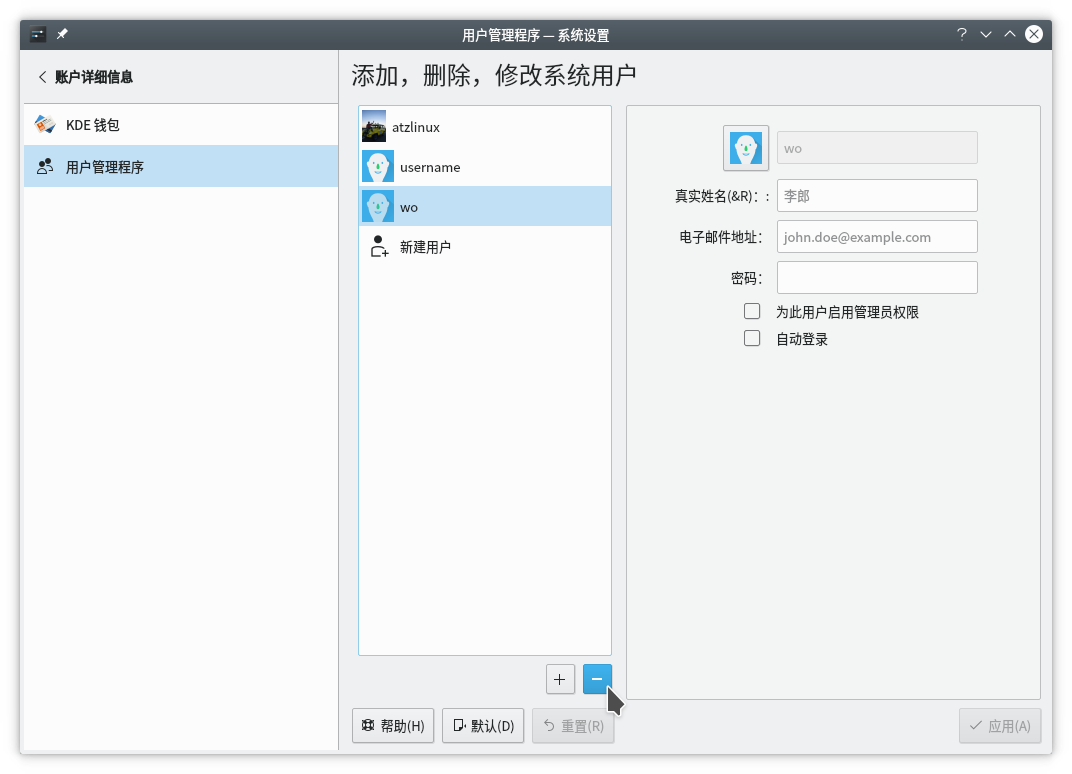 KDE 用户管理界面